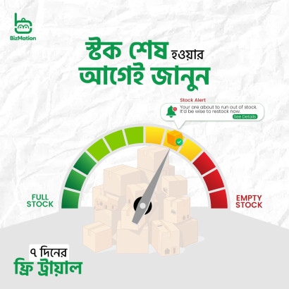 স্টক হিসাব রাখার সফটওয়্যার