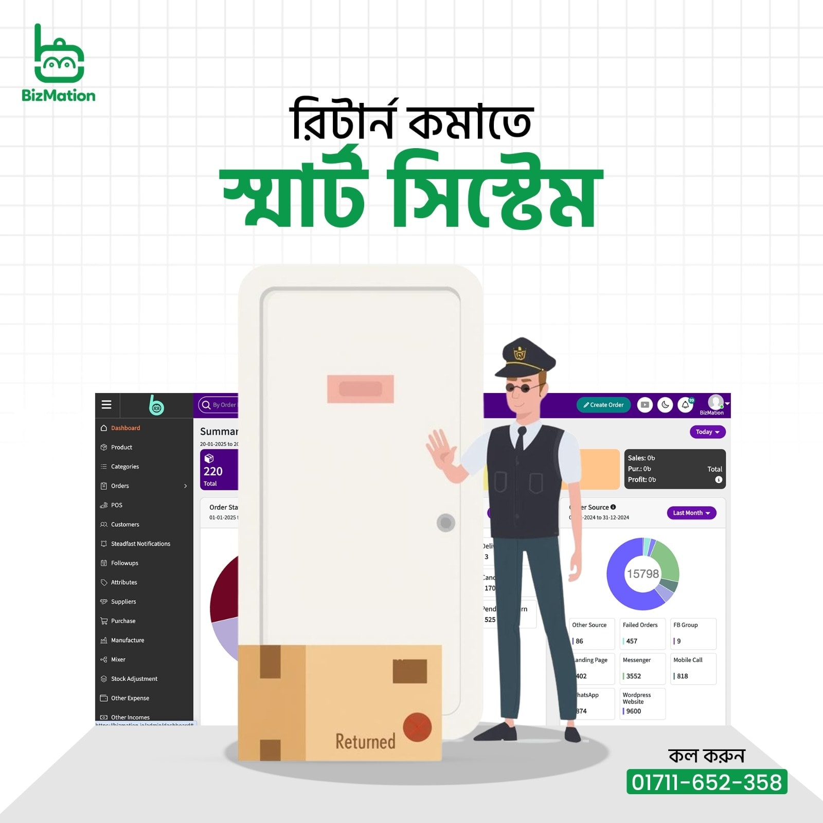 ছোট ব্যবসার স্টক সফটওয়্যার