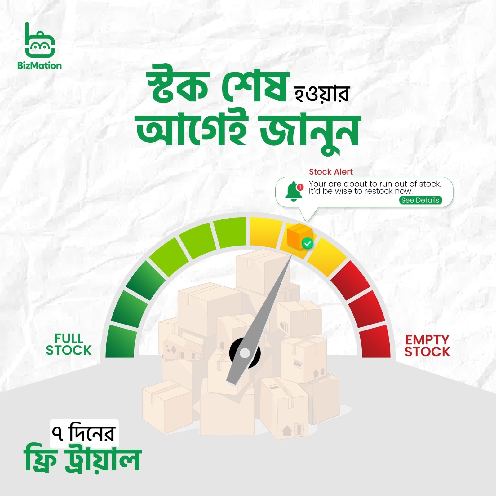 ব্যবসার স্টক ম্যানেজমেন্ট সিস্টেম