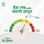 ব্যবসার স্টক ম্যানেজমেন্ট সিস্টেম