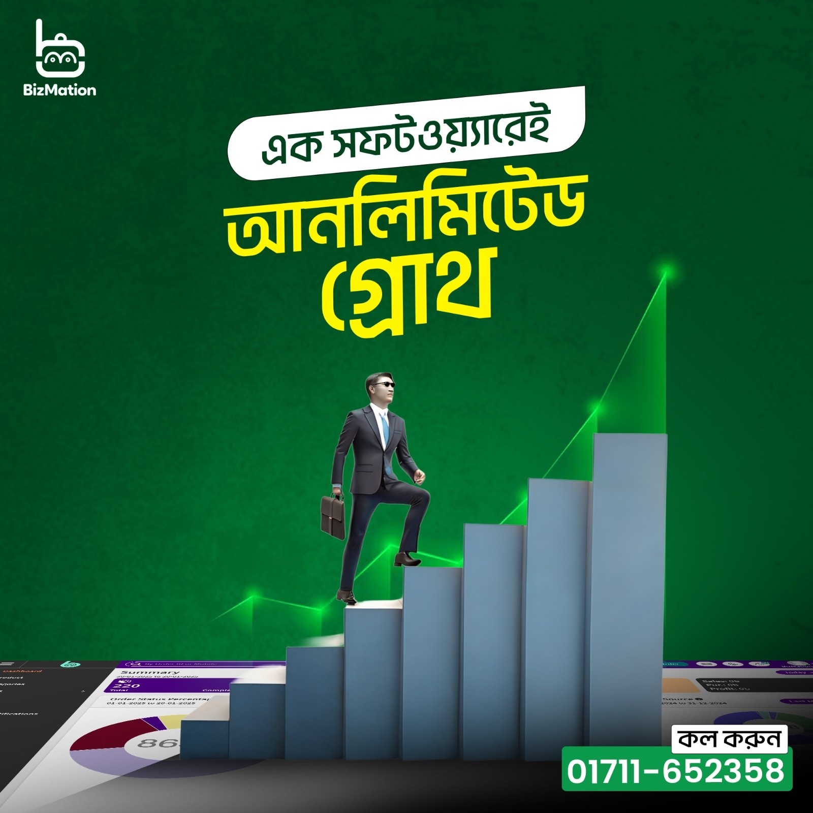 ইকমার্স অর্ডার ম্যানেজমেন্ট সফটওয়্যার