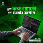 বাংলাদেশে ই-কমার্স অটোমেশন